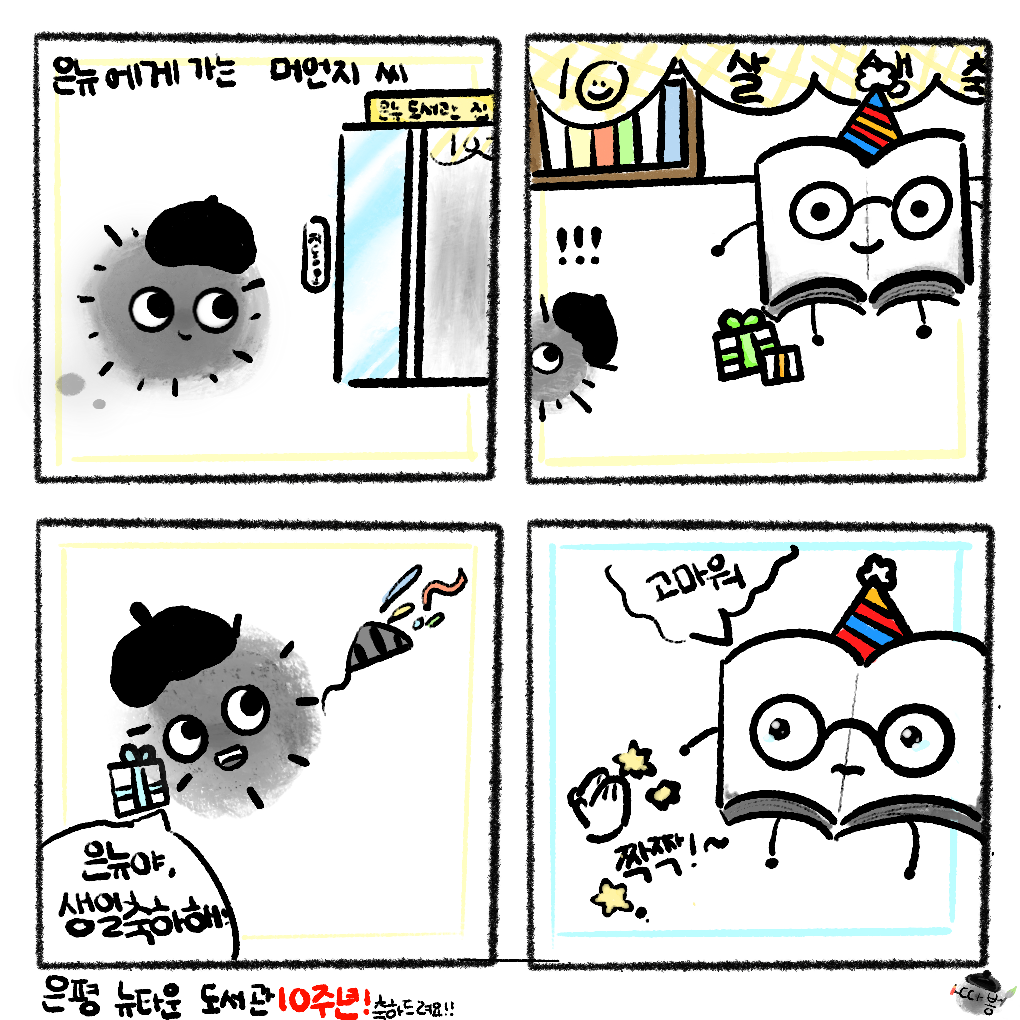 따봉 은뉴의 생일.PNG